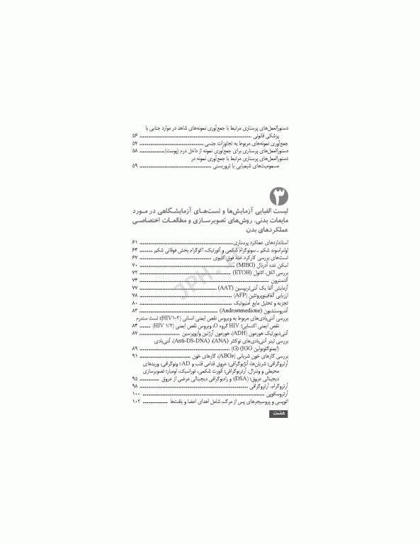 رفرنس سریع پرستاری تست‌های تشخیصی و آزمایشگاهی شایع فیشباخ