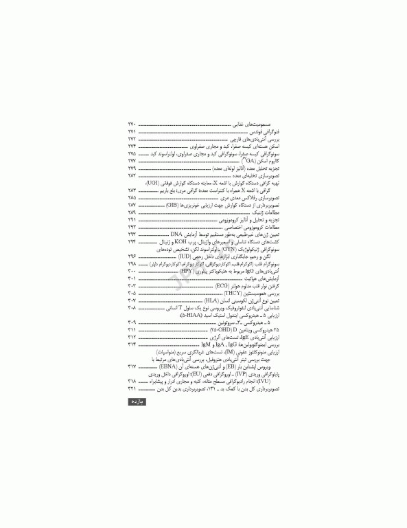 رفرنس سریع پرستاری تست‌های تشخیصی و آزمایشگاهی شایع فیشباخ