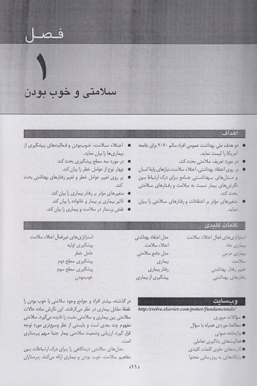 اصول و فنون پرستاری پوتروپری ویراست هشتم 2جلدی