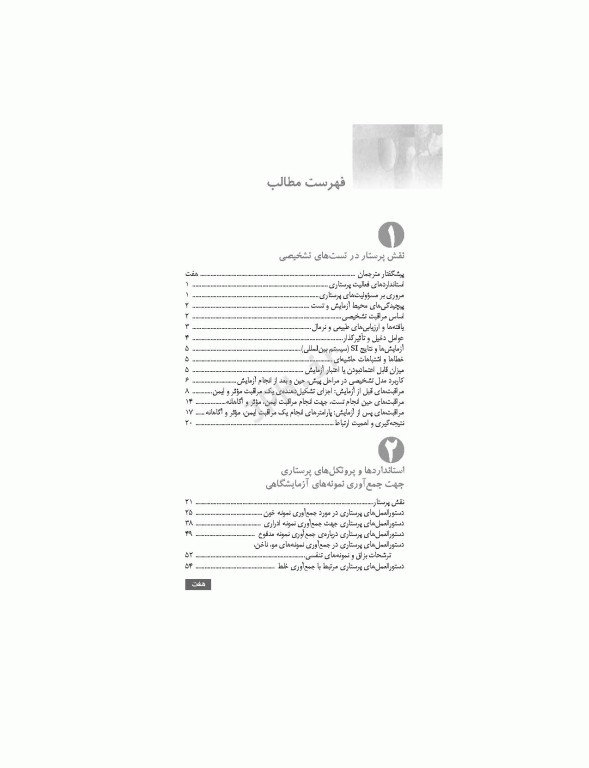 رفرنس سریع پرستاری تست‌های تشخیصی و آزمایشگاهی شایع فیشباخ