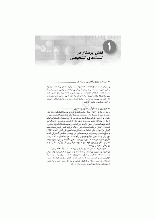 رفرنس سریع پرستاری تست‌های تشخیصی و آزمایشگاهی شایع فیشباخ