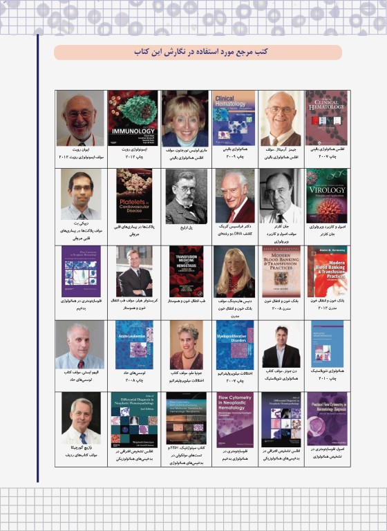هماتولوژی سلولی و مولکولی جلد 4 نادر وظیفه شیران