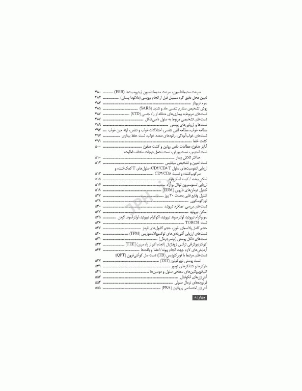 رفرنس سریع پرستاری تست‌های تشخیصی و آزمایشگاهی شایع فیشباخ