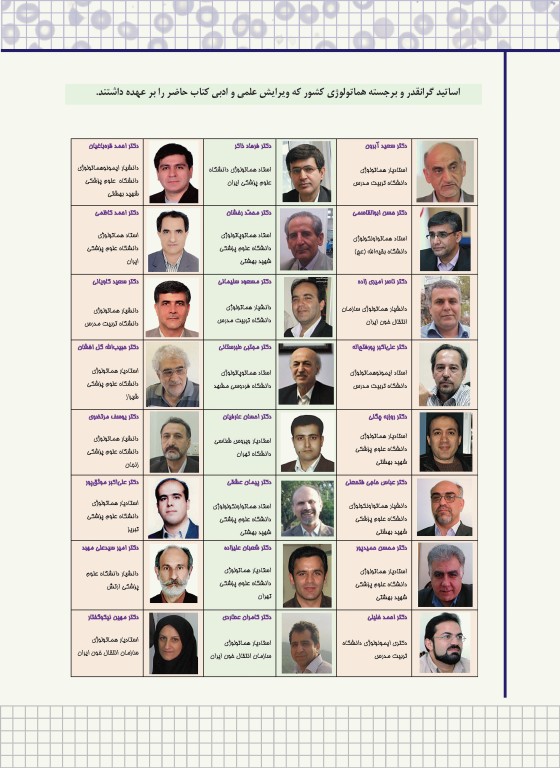 هماتولوژی سلولی و مولکولی جلد 3 نادر وظیفه شیران