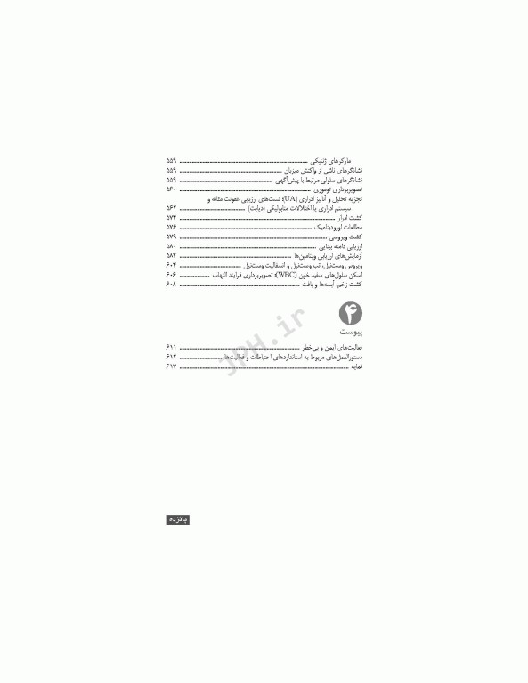 رفرنس سریع پرستاری تست‌های تشخیصی و آزمایشگاهی شایع فیشباخ