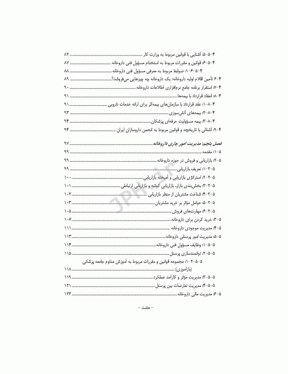 مدیریت و اقتصاد داروخانه دکتر جعفر باباپور