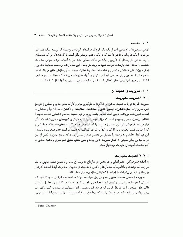 مدیریت و اقتصاد داروخانه دکتر جعفر باباپور