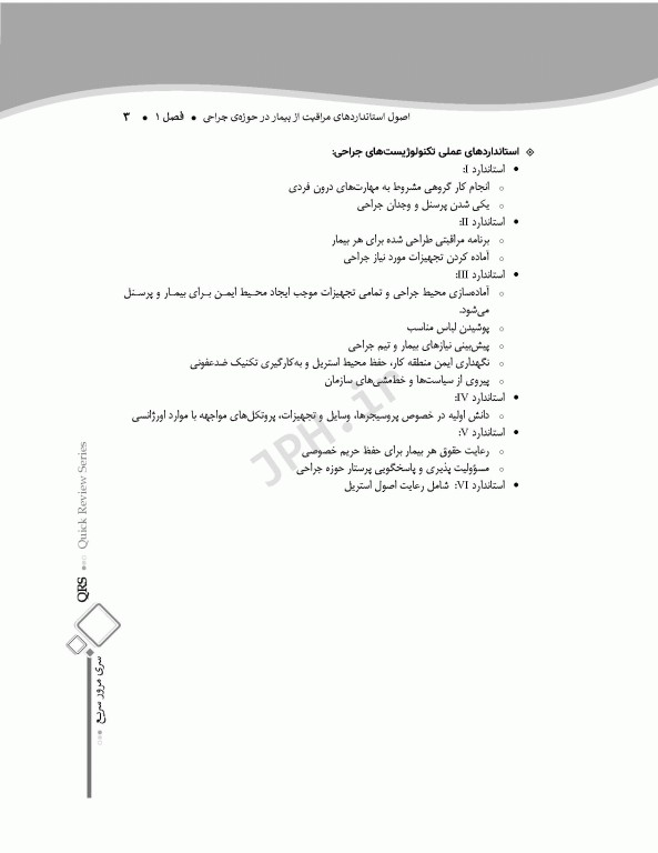 مرور سریع QRS اصول و عملکرد فرد سیار و اسکراب