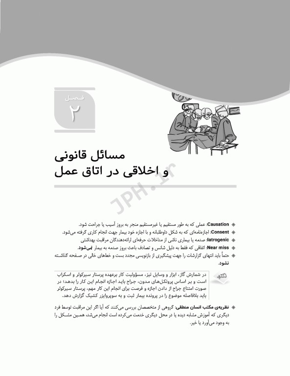 مرور سریع QRS اصول و عملکرد فرد سیار و اسکراب