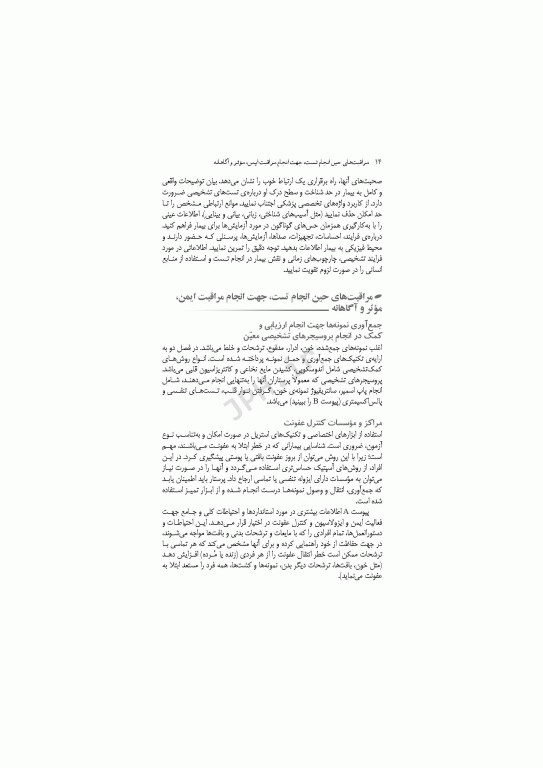 رفرنس سریع پرستاری تست‌های تشخیصی و آزمایشگاهی شایع فیشباخ