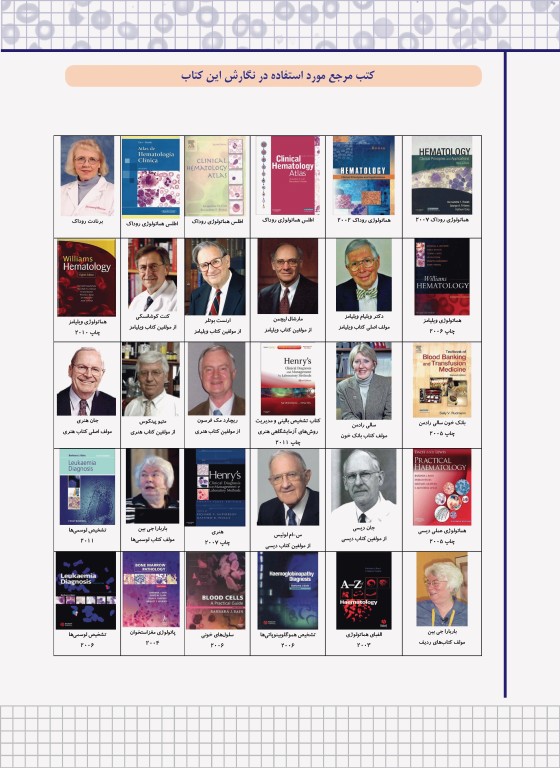هماتولوژی سلولی و مولکولی جلد 3 نادر وظیفه شیران