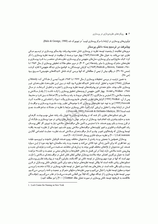 رویکردهای نظریه‌پردازی در پرستاری واکر 2019