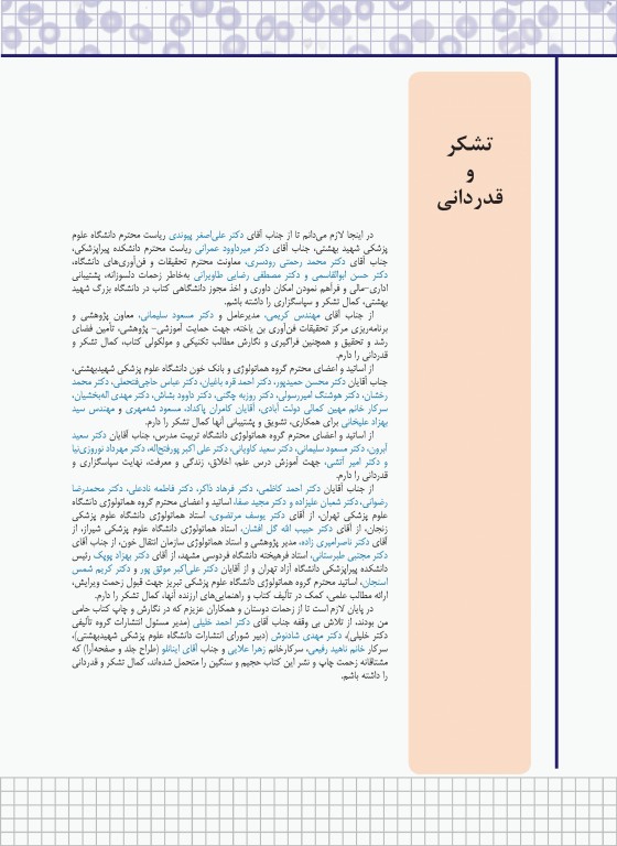 هماتولوژی سلولی و مولکولی جلد 3 نادر وظیفه شیران