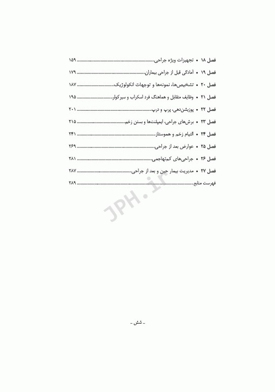 مرور سریع QRS اصول و عملکرد فرد سیار و اسکراب