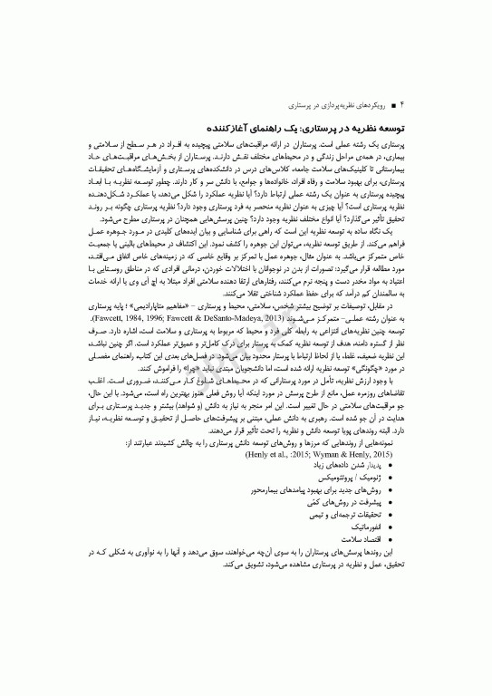 رویکردهای نظریه‌پردازی در پرستاری واکر 2019