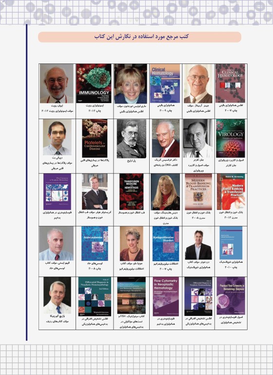 هماتولوژی سلولی و مولکولی جلد 3 نادر وظیفه شیران