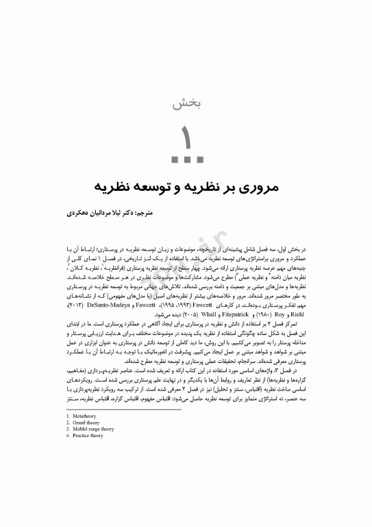 رویکردهای نظریه‌پردازی در پرستاری واکر 2019