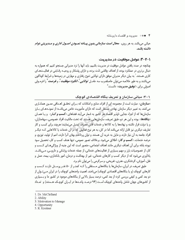 مدیریت و اقتصاد داروخانه دکتر جعفر باباپور