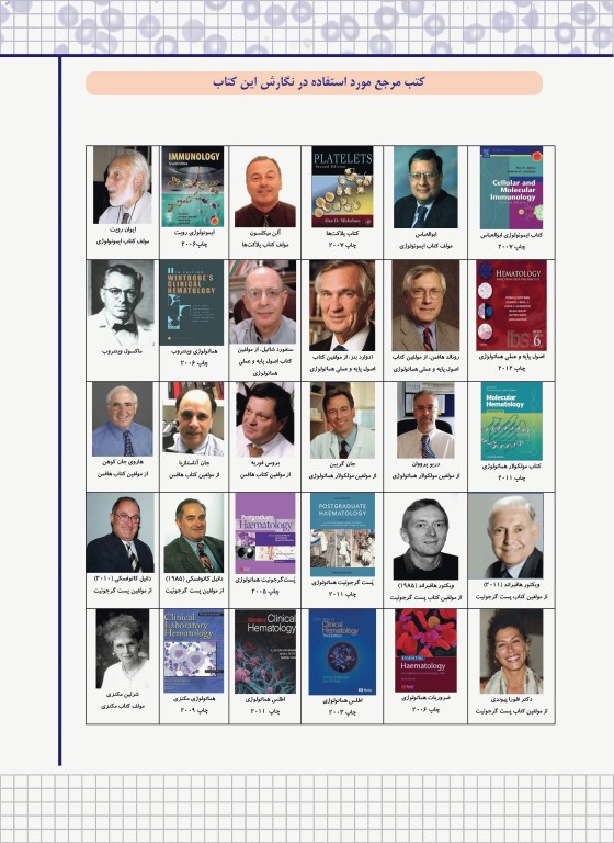 هماتولوژی سلولی و مولکولی جلد 3 نادر وظیفه شیران