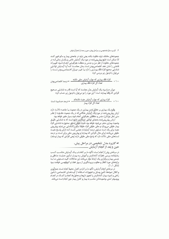 رفرنس سریع پرستاری تست‌های تشخیصی و آزمایشگاهی شایع فیشباخ