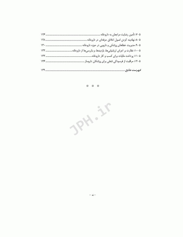 مدیریت و اقتصاد داروخانه دکتر جعفر باباپور