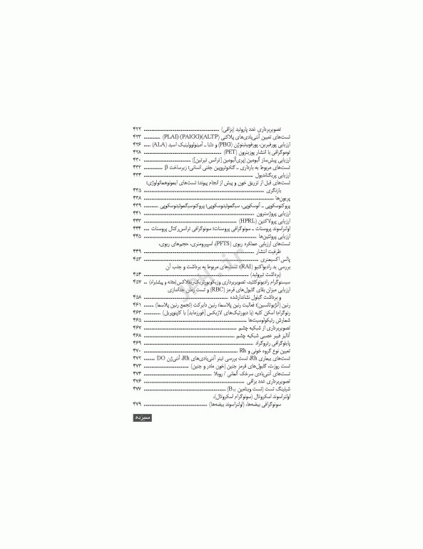 رفرنس سریع پرستاری تست‌های تشخیصی و آزمایشگاهی شایع فیشباخ