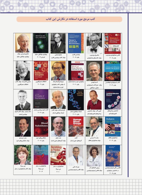 هماتولوژی سلولی و مولکولی جلد 3 نادر وظیفه شیران