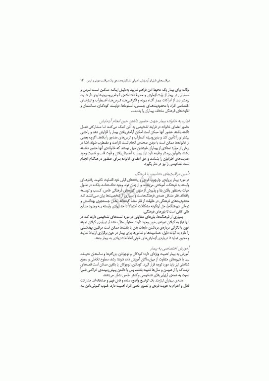 رفرنس سریع پرستاری تست‌های تشخیصی و آزمایشگاهی شایع فیشباخ