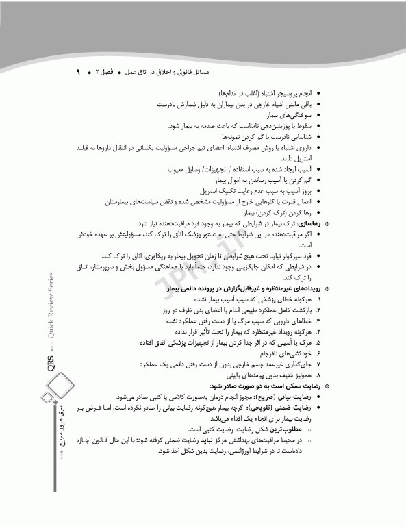 مرور سریع QRS اصول و عملکرد فرد سیار و اسکراب