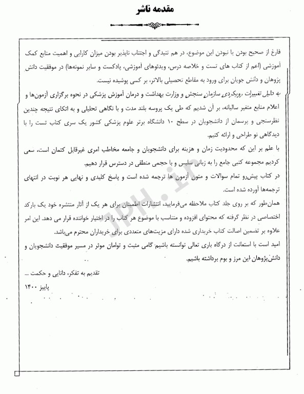 مجموعه سوالات طبقه‌بندی شده ETC دکترای تخصصی زبان انگلیسی سال 1400 - 1401