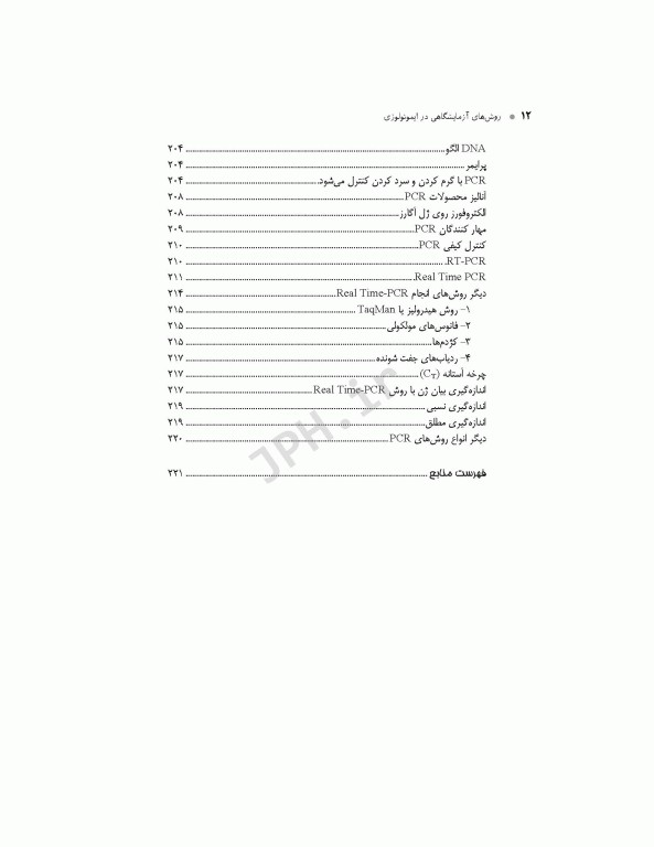 روش‌های آزمایشگاهی در ایمونولوژی