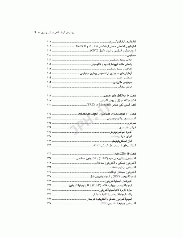 روش‌های آزمایشگاهی در ایمونولوژی