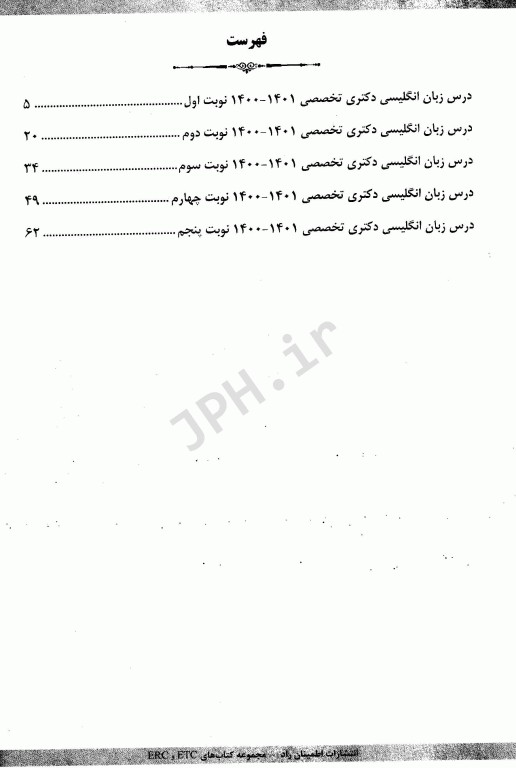مجموعه سوالات طبقه‌بندی شده ETC دکترای تخصصی زبان انگلیسی سال 1400 - 1401