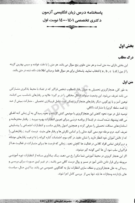 مجموعه سوالات طبقه‌بندی شده ETC دکترای تخصصی زبان انگلیسی سال 1400 - 1401