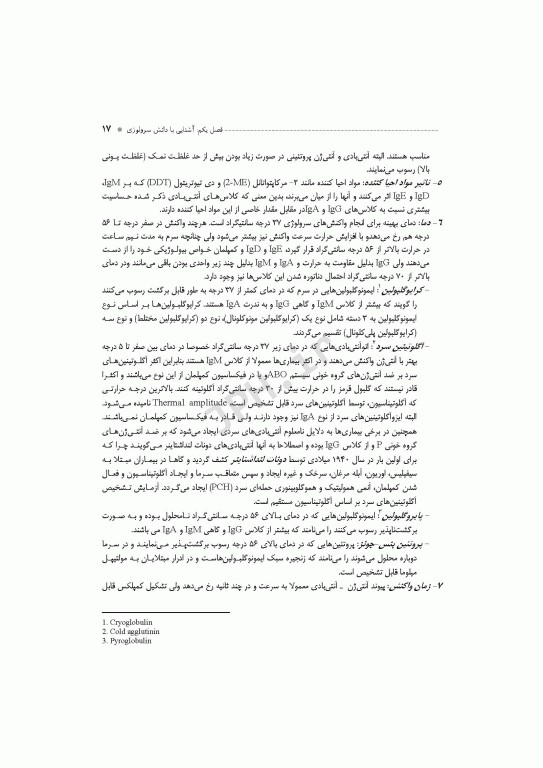 روش‌های آزمایشگاهی در ایمونولوژی