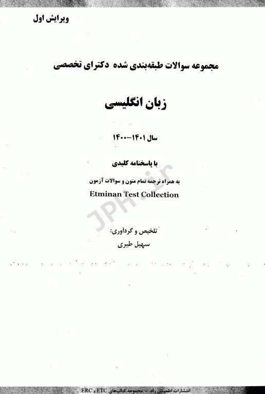 مجموعه سوالات طبقه‌بندی شده ETC دکترای تخصصی زبان انگلیسی سال 1400 - 1401