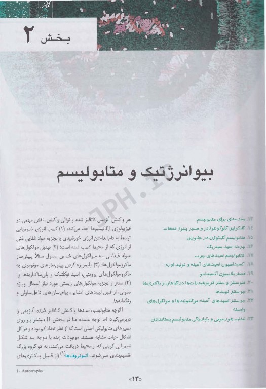 اصول بیوشیمی لنینجر 2021 جلد دوم 5 استاد