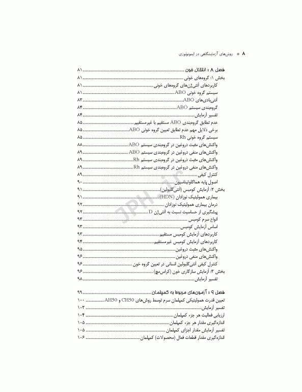 روش‌های آزمایشگاهی در ایمونولوژی