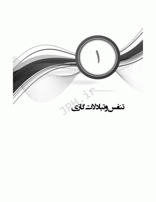 مرور آزمون ERS ارشد و استخدامی داخلی جراحی اتاق عمل