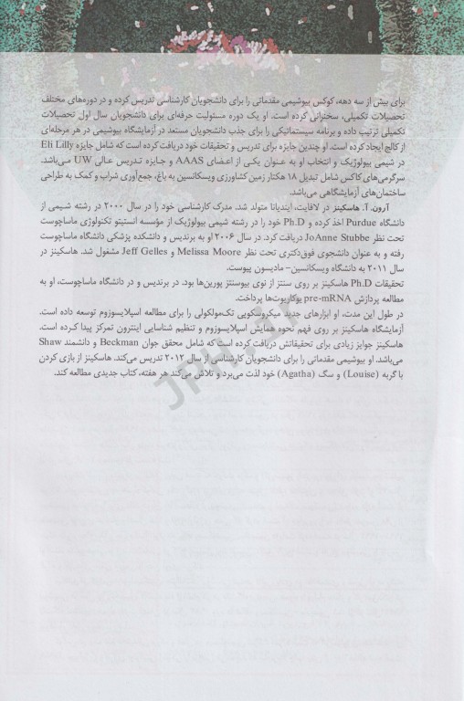 اصول بیوشیمی لنینجر 2021 جلد دوم 5 استاد