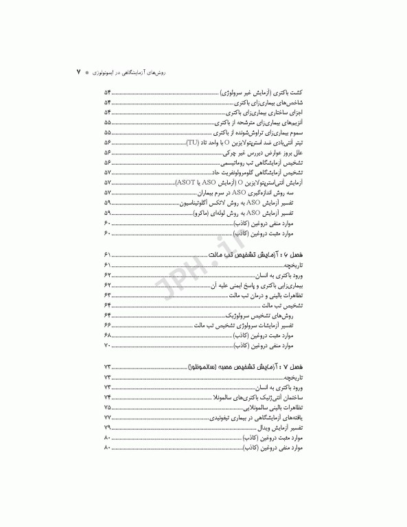 روش‌های آزمایشگاهی در ایمونولوژی