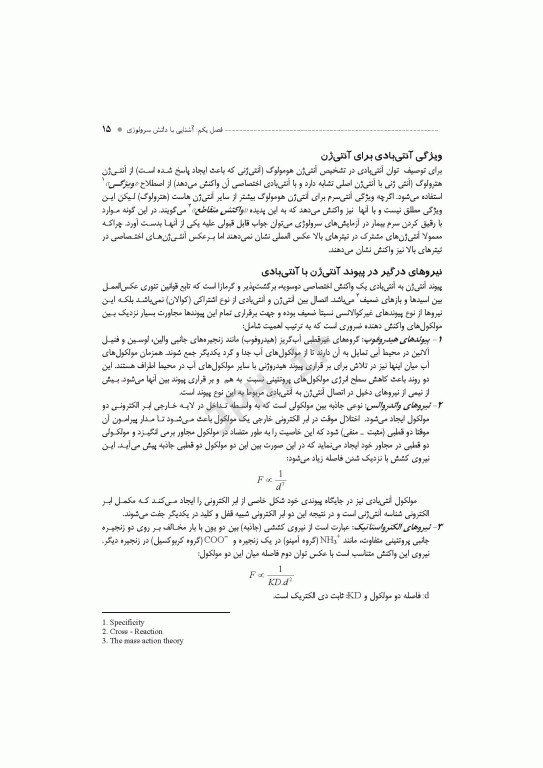 روش‌های آزمایشگاهی در ایمونولوژی