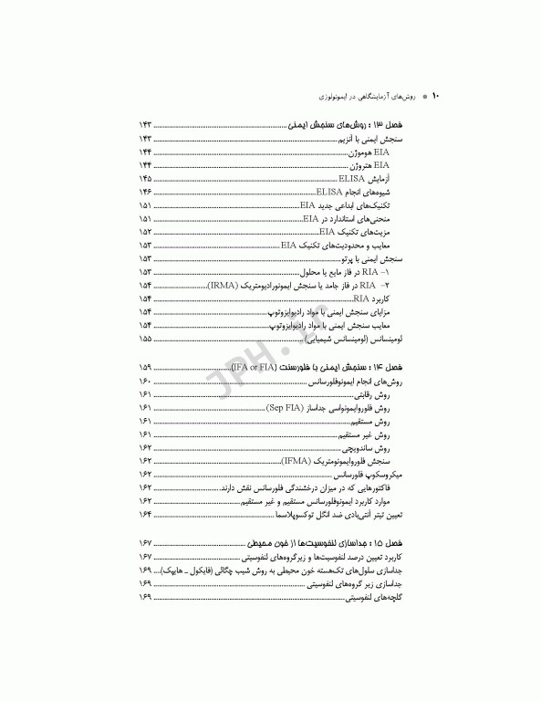 روش‌های آزمایشگاهی در ایمونولوژی