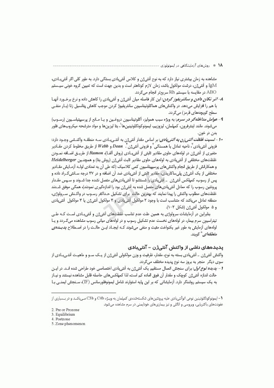 روش‌های آزمایشگاهی در ایمونولوژی