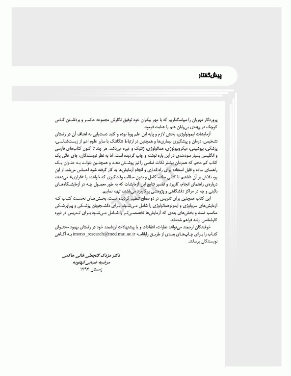 روش‌های آزمایشگاهی در ایمونولوژی