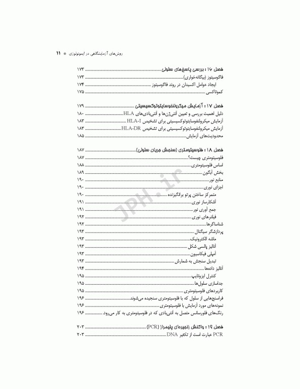 روش‌های آزمایشگاهی در ایمونولوژی