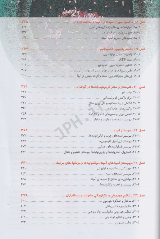 اصول بیوشیمی لنینجر 2021 جلد دوم 5 استاد