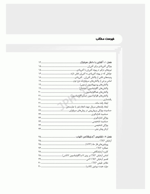 روش‌های آزمایشگاهی در ایمونولوژی