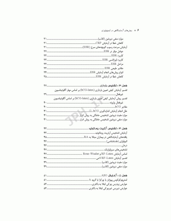 روش‌های آزمایشگاهی در ایمونولوژی