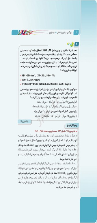 مرور آزمون ERS ارتقا و بورد داخلی روماتولوژی